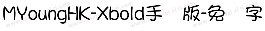 MYoungHK-Xbold手机版字体转换