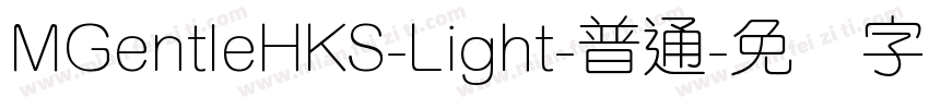 MGentleHKS-Light-普通字体转换