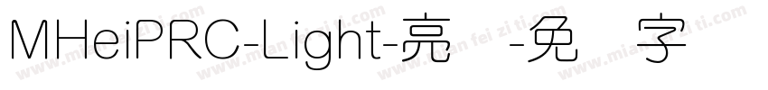 MHeiPRC-Light-亮体字体转换