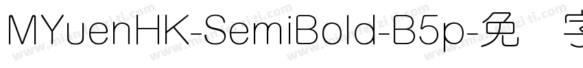 MYuenHK-SemiBold-B5p字体转换