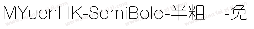 MYuenHK-SemiBold-半粗体字体转换