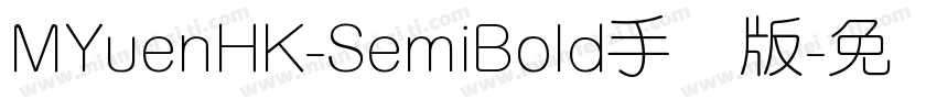MYuenHK-SemiBold手机版字体转换