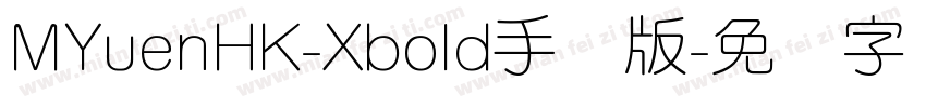 MYuenHK-Xbold手机版字体转换
