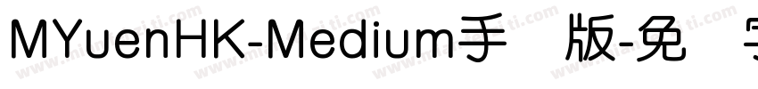 MYuenHK-Medium手机版字体转换
