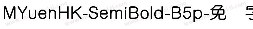 MYuenHK-SemiBold-B5p字体转换