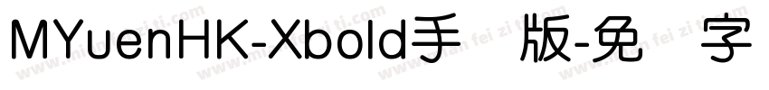 MYuenHK-Xbold手机版字体转换