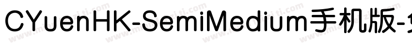 CYuenHK-SemiMedium手机版字体转换