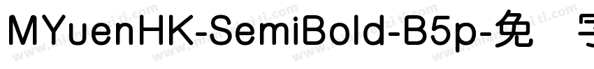 MYuenHK-SemiBold-B5p字体转换