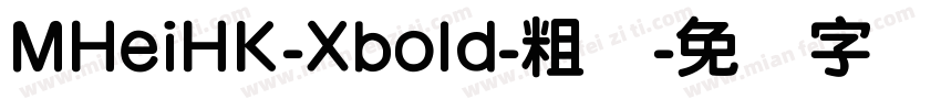 MHeiHK-Xbold-粗体字体转换