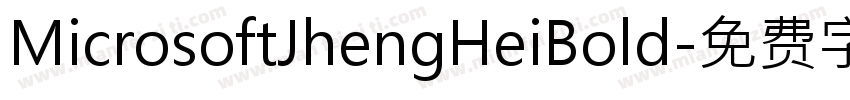 MicrosoftJhengHeiBold字体转换