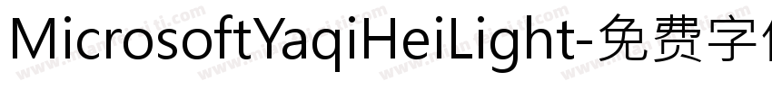 MicrosoftYaqiHeiLight字体转换 MicrosoftYaqiHeiLight字体转换