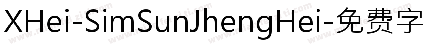 XHei-SimSunJhengHei字体转换