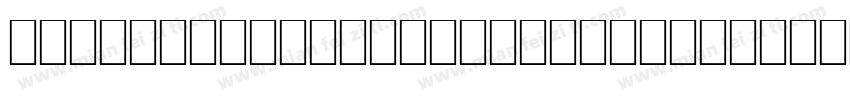 TibetanCalligraphicUnicode字体转换