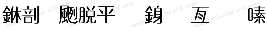 中國農業銀行春分茶藝雅集字体转换