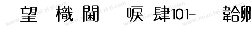 熱情龍角新書v101字体转换