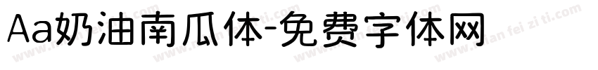 Aa奶油南瓜体字体转换