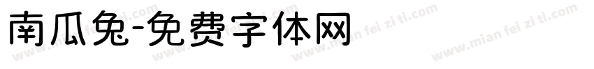 南瓜兔字体转换