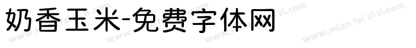 奶香玉米字体转换