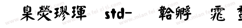 華康楷體std字体转换