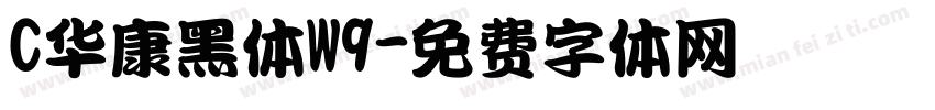 C华康黑体W9字体转换