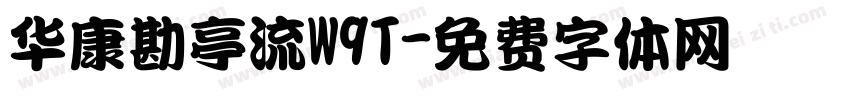 华康勘亭流W9T字体转换