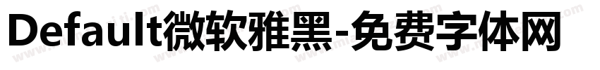 Default微软雅黑字体转换
