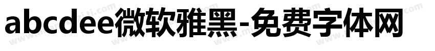 abcdee微软雅黑字体转换