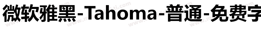 微软雅黑-Tahoma-普通字体转换