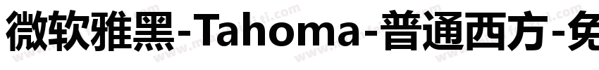 微软雅黑-Tahoma-普通西方字体转换