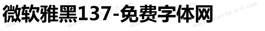微软雅黑137字体转换