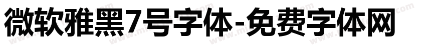 微软雅黑7号字体字体转换