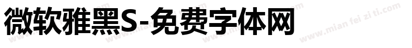 微软雅黑S字体转换