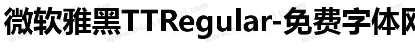 微软雅黑TTRegular字体转换