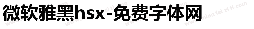 微软雅黑hsx字体转换
