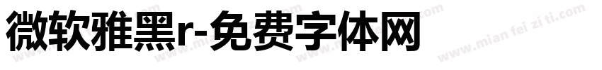 微软雅黑r字体转换
