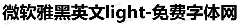 微软雅黑英文light字体转换