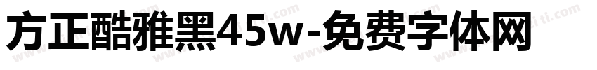 方正酷雅黑45w字体转换