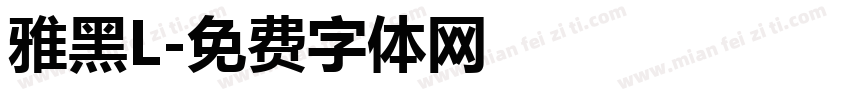 雅黑L字体转换