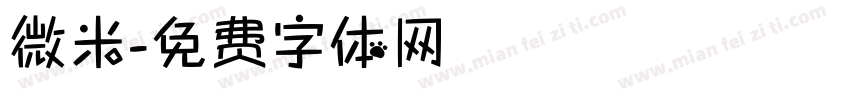 微米字体转换