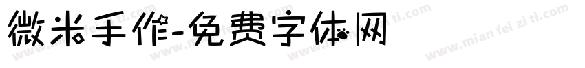 微米手作字体转换
