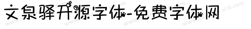 文泉驿开源字体字体转换