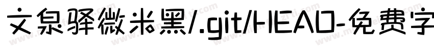 文泉驿微米黑/.git/HEAD字体转换