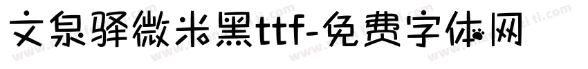 文泉驿微米黑ttf字体转换