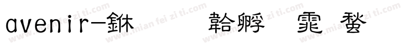 avenir-中字体转换