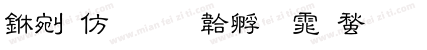中日韩字体转换