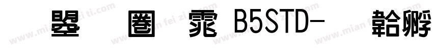 文鼎新黑体B5STD字体转换