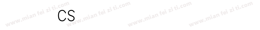 文鼎cs中黑简体下载字体转换