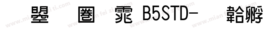文鼎新黑体B5STD字体转换