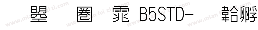 文鼎新黑体B5STD字体转换