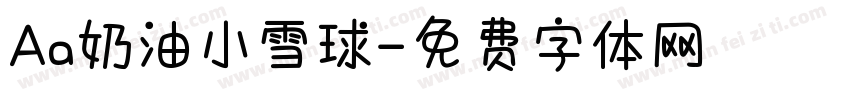Aa奶油小雪球字体转换